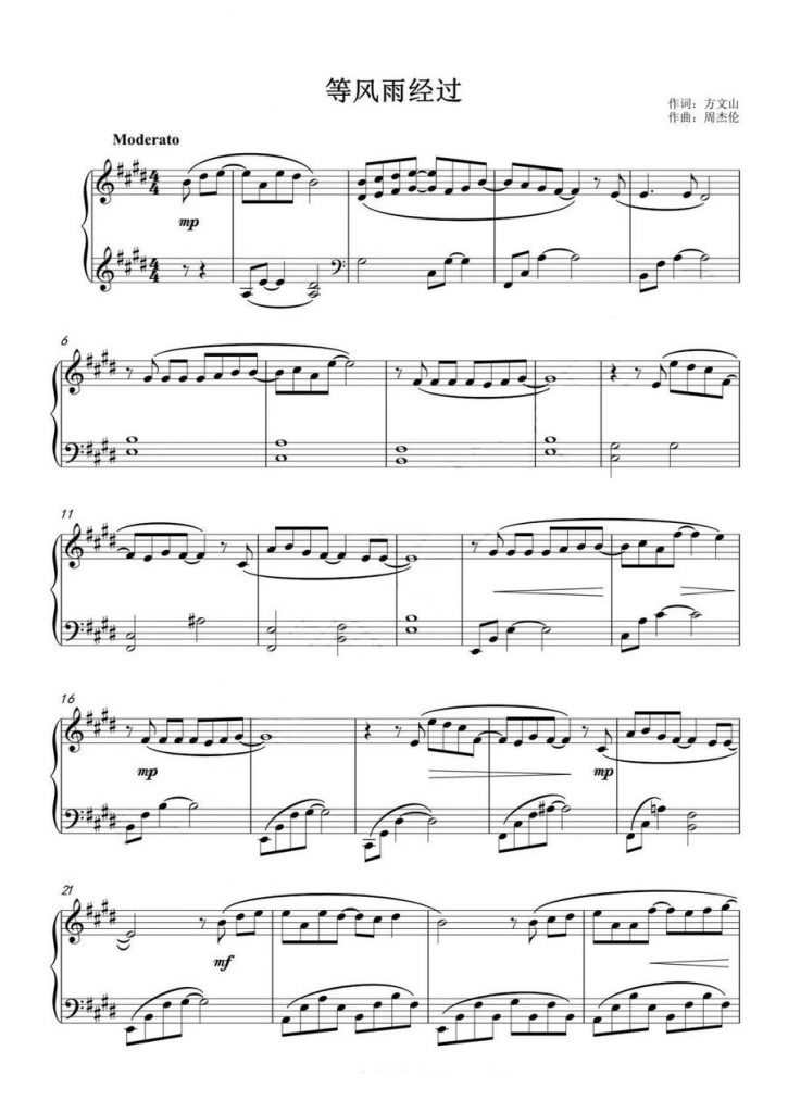 等风雨经过 钢琴谱