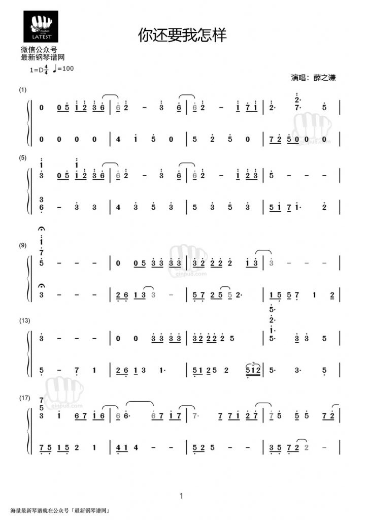 你还要我怎样钢琴简谱