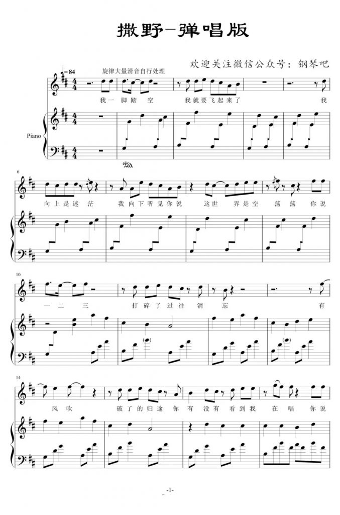 《撒野》钢琴弹唱谱