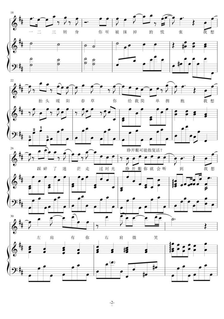 《撒野》钢琴弹唱谱