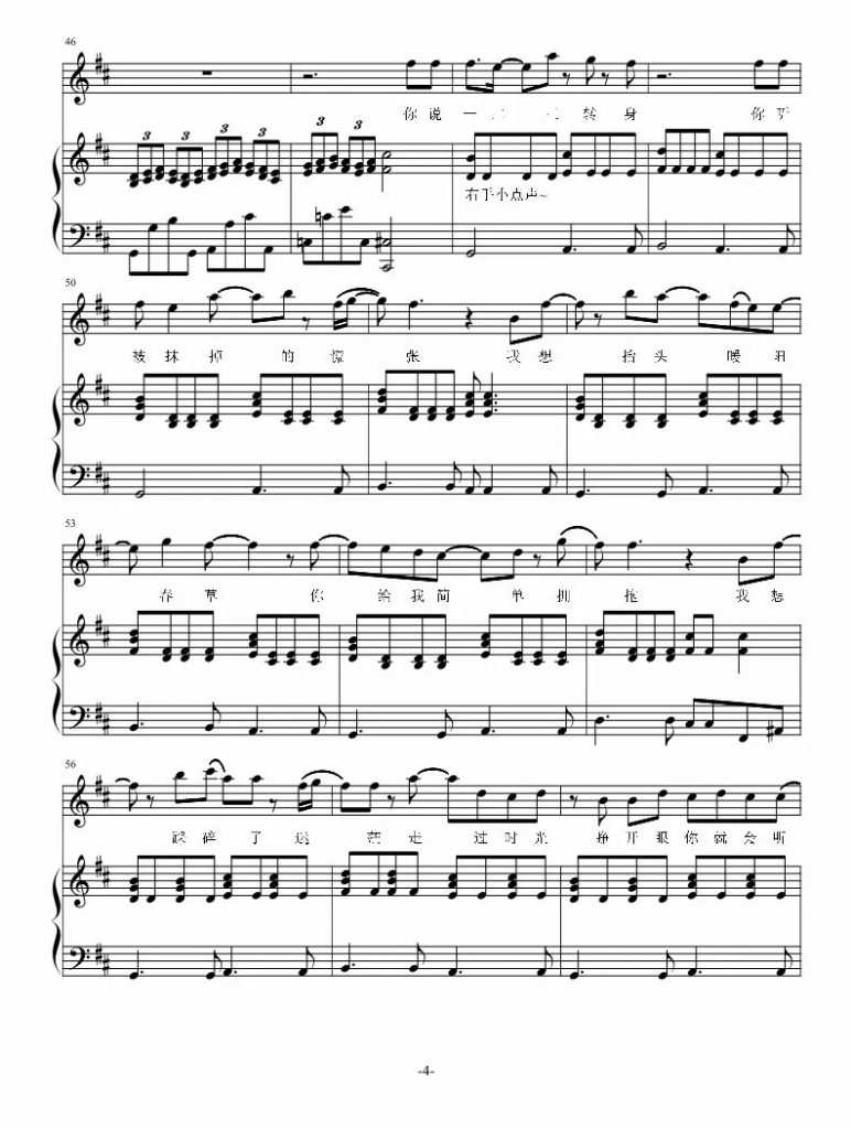 《撒野》钢琴弹唱谱