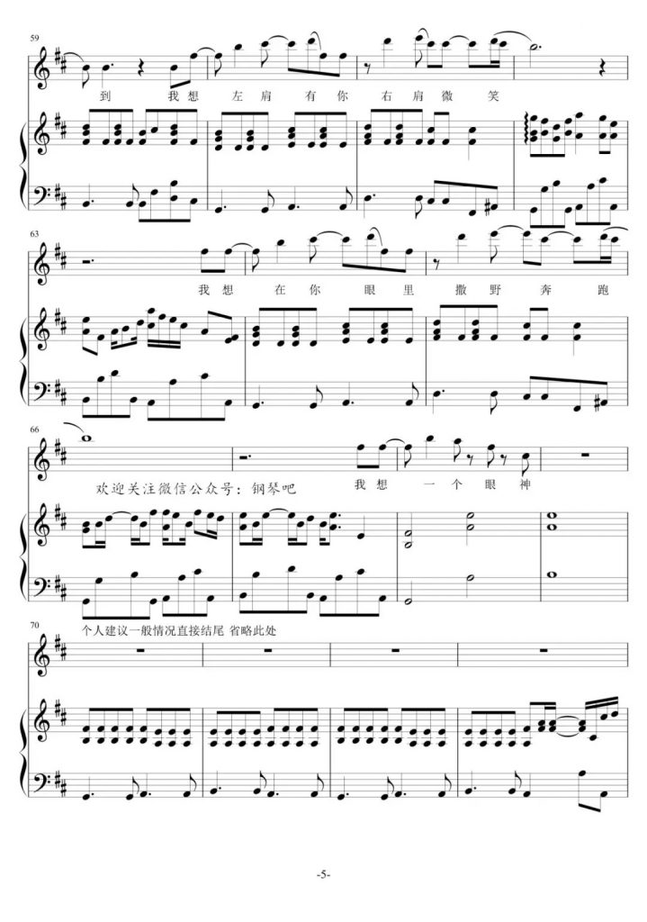 《撒野》钢琴弹唱谱