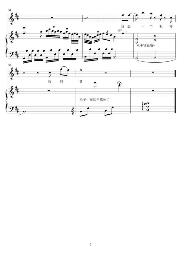 《撒野》钢琴弹唱谱