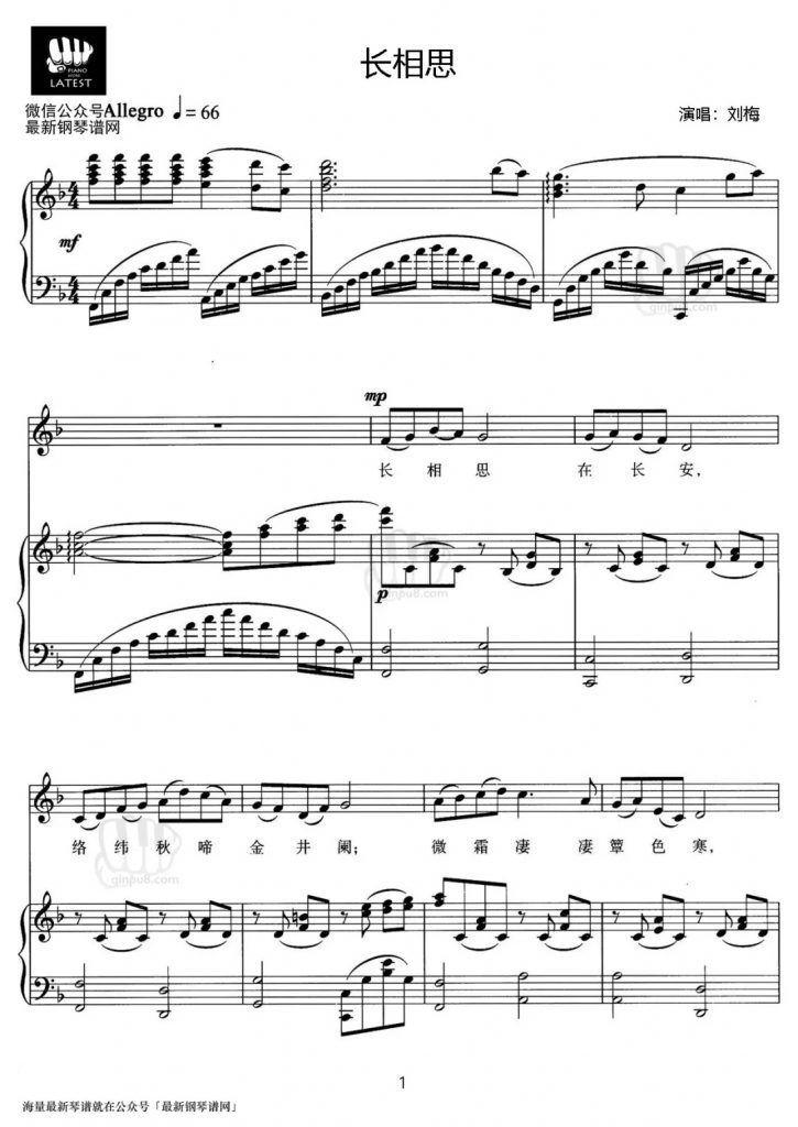 《长相思》钢琴谱