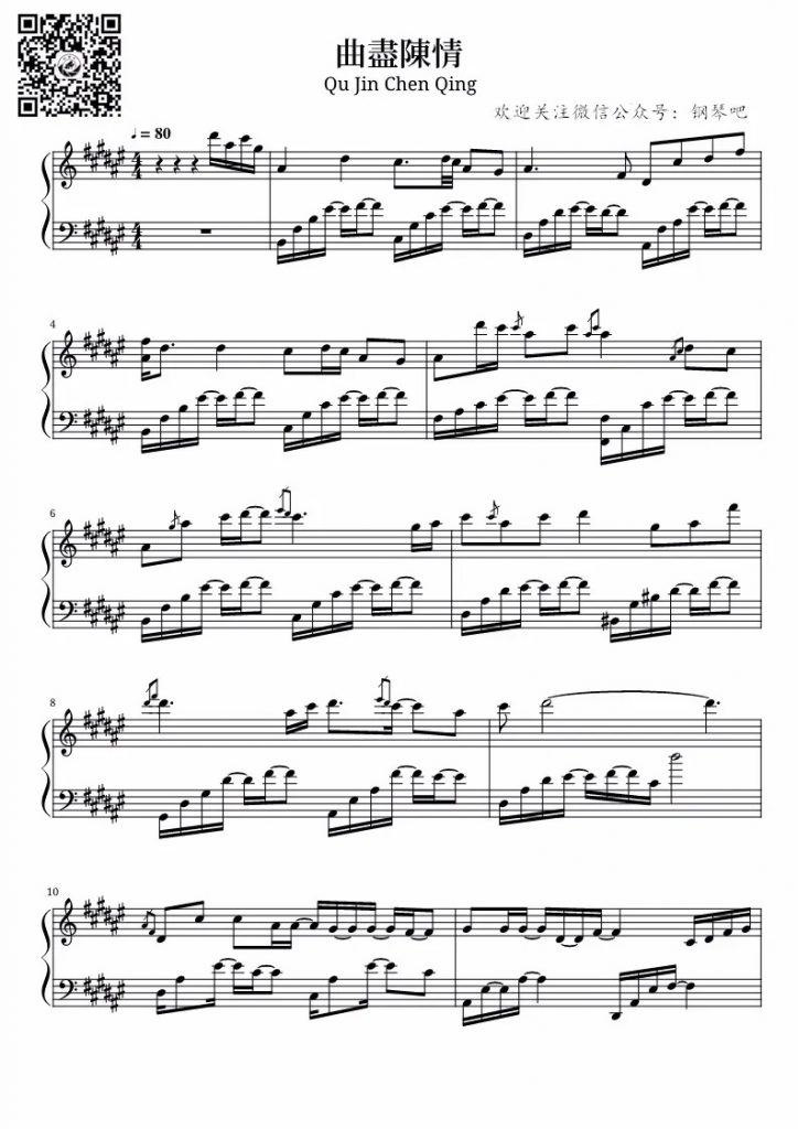 曲尽陈情钢琴谱