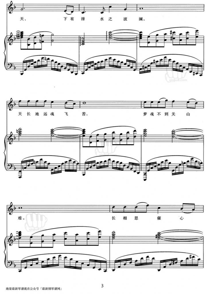 《长相思》钢琴谱