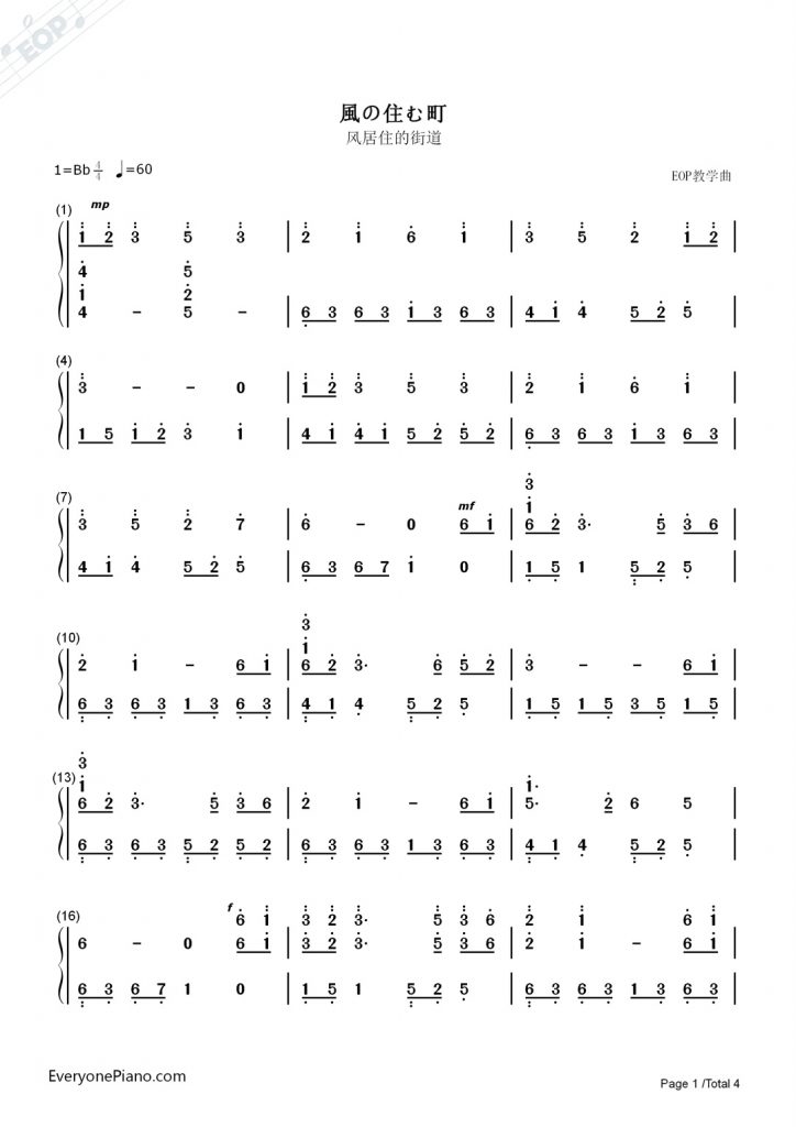 风居住的街道 钢琴数字简谱
