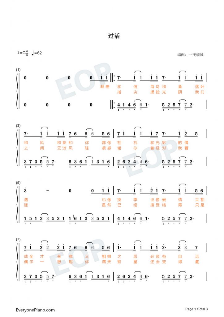 抖音热歌高鱼过活钢琴数字简谱