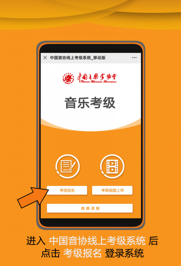 中国音协线上考级陕西考区报名流程
