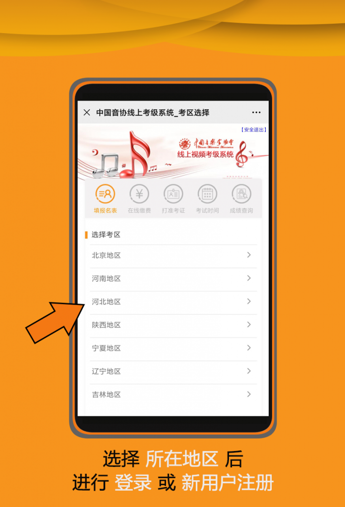 2020年中国音乐家协会河南考区（暑假）​线上视频考级报名简章及报名流程