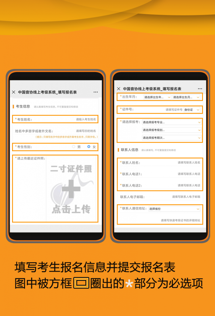 中国音协线上考级陕西考区报名流程
