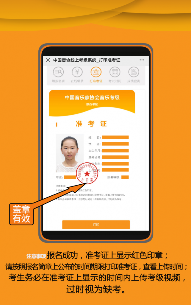 中国音协线上考级陕西考区报名流程

