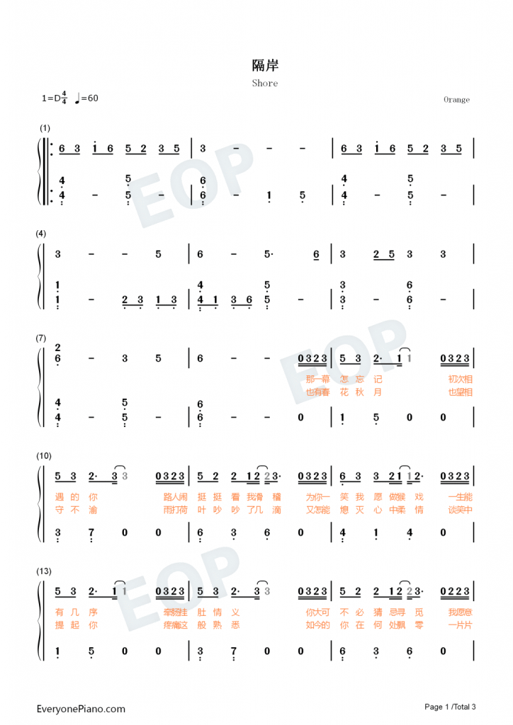 隔岸 钢琴数字简谱-抖音热歌
