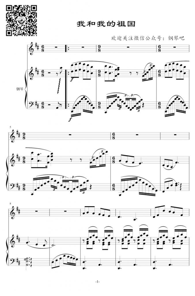 我和我的祖国 钢琴弹唱谱
