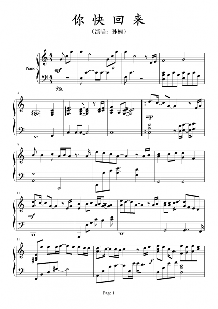 孙楠你快回来钢琴谱 