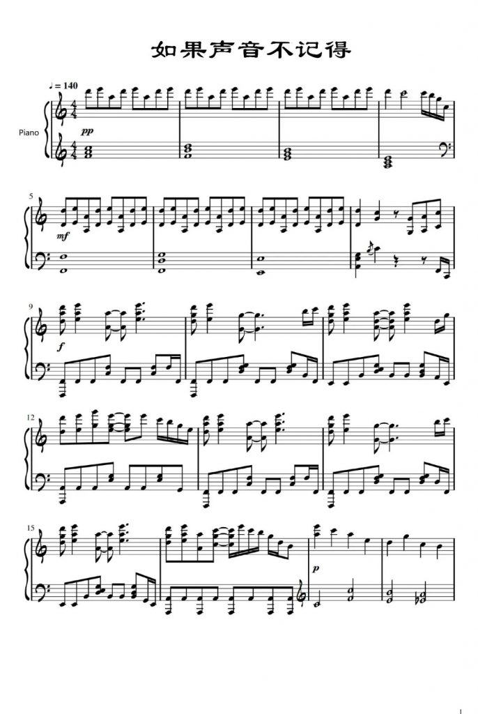 如果声音不记得 钢琴谱-吴青峰
