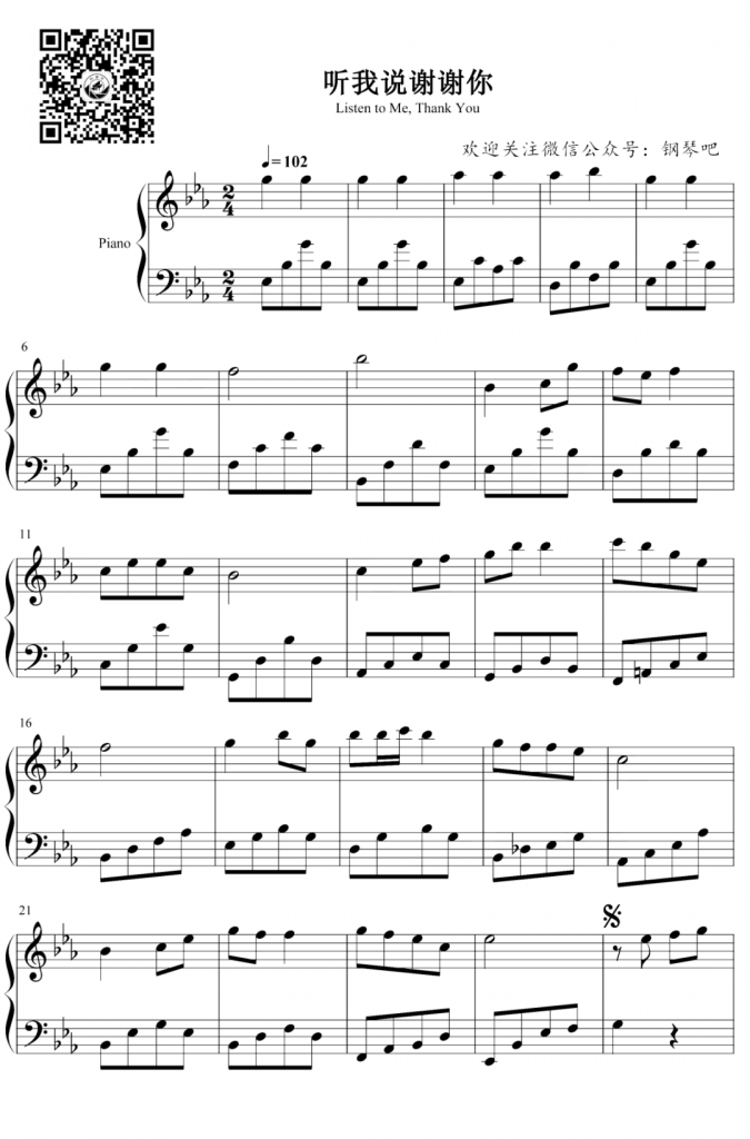 听我说谢谢你 钢琴谱-抗疫暖心歌曲
