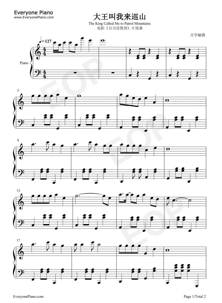 大王叫我来巡山 钢琴谱-电影《万万没想到：西游篇》片尾曲