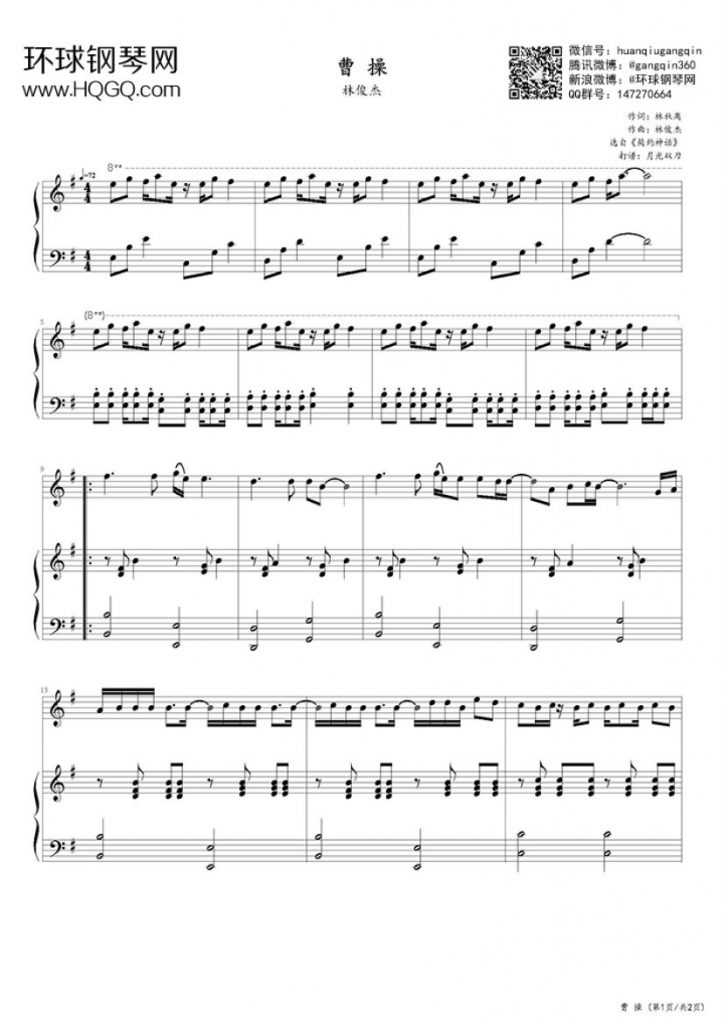 曹操 钢琴弹唱谱-林俊杰