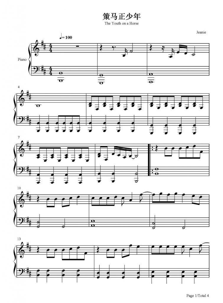 策马正少年 钢琴谱-斗罗大陆主题曲-肖战