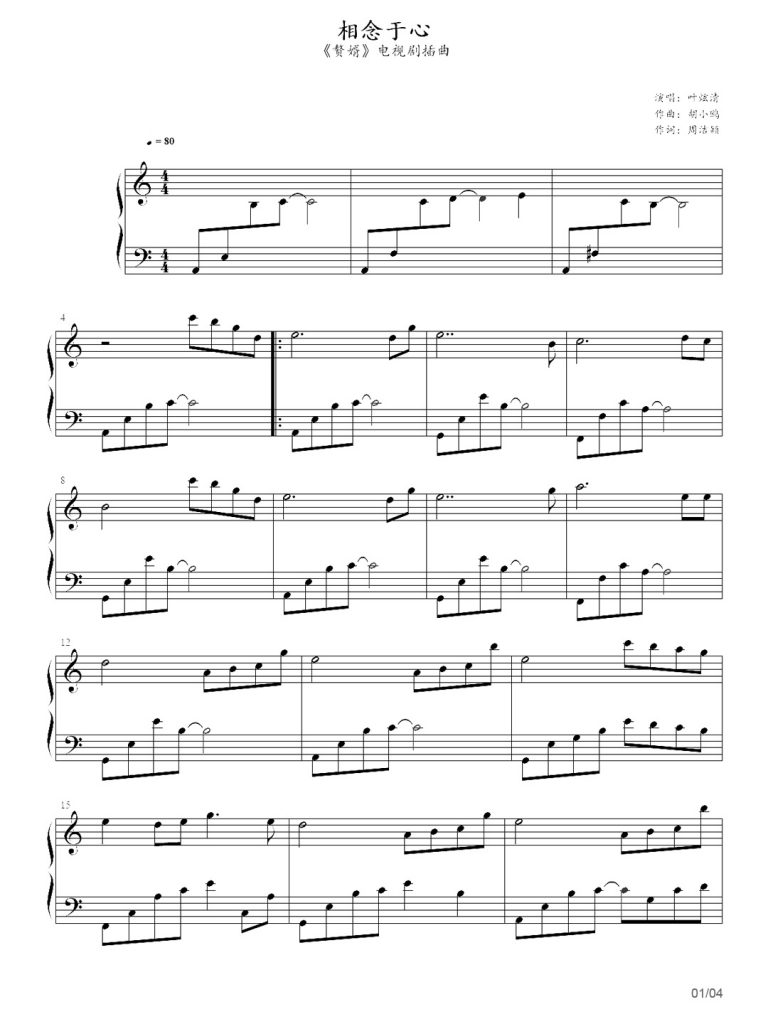 相念于心 钢琴谱-《赘婿》插曲