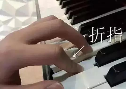 钢琴常见的错误手型折指