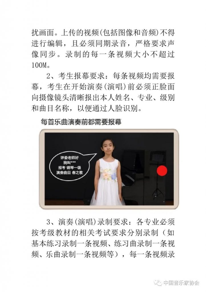 2021年中国音乐家协会北京考区（暑假） 线上考级报名简章 