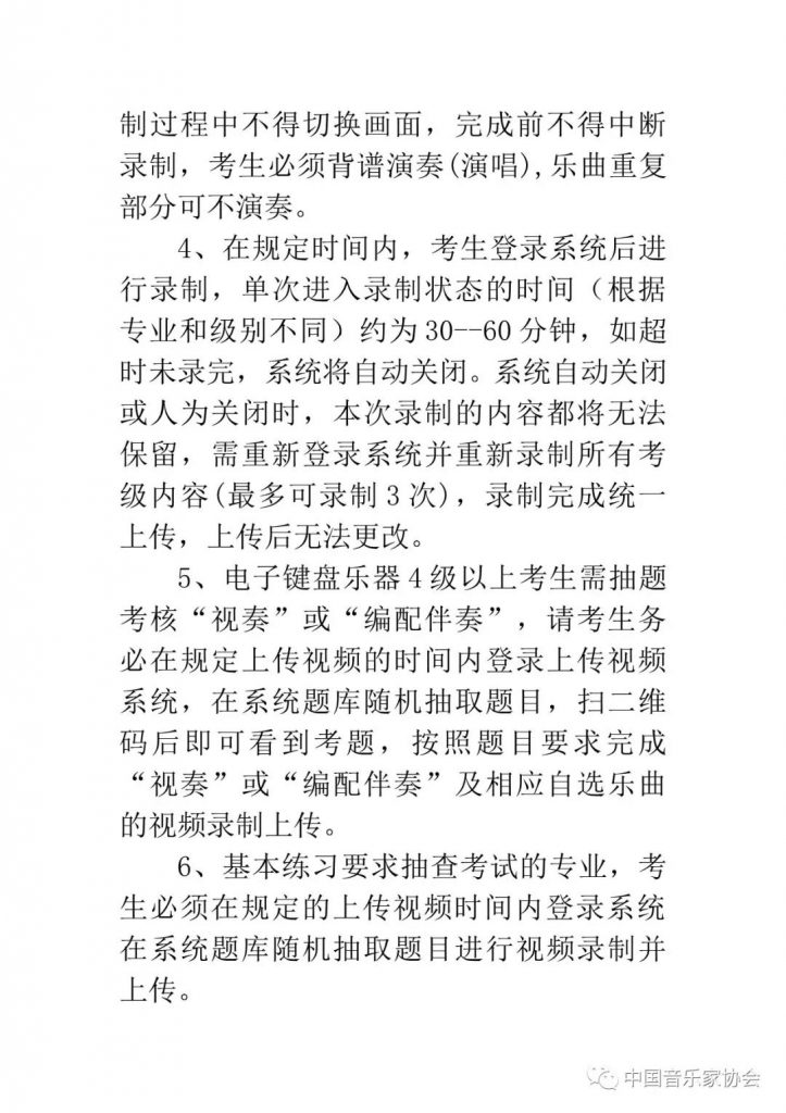 2021年中国音乐家协会北京考区（暑假） 线上考级报名简章 