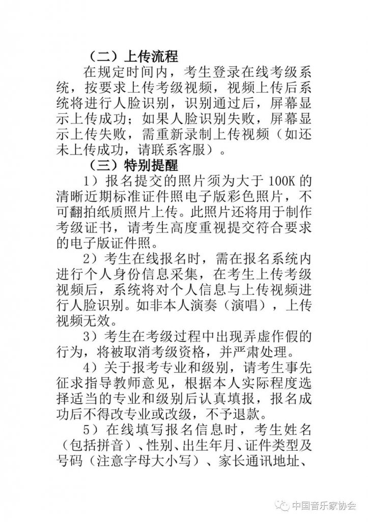 2021年中国音乐家协会北京考区（暑假） 线上考级报名简章 