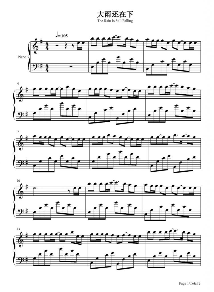 大雨还在下 钢琴谱