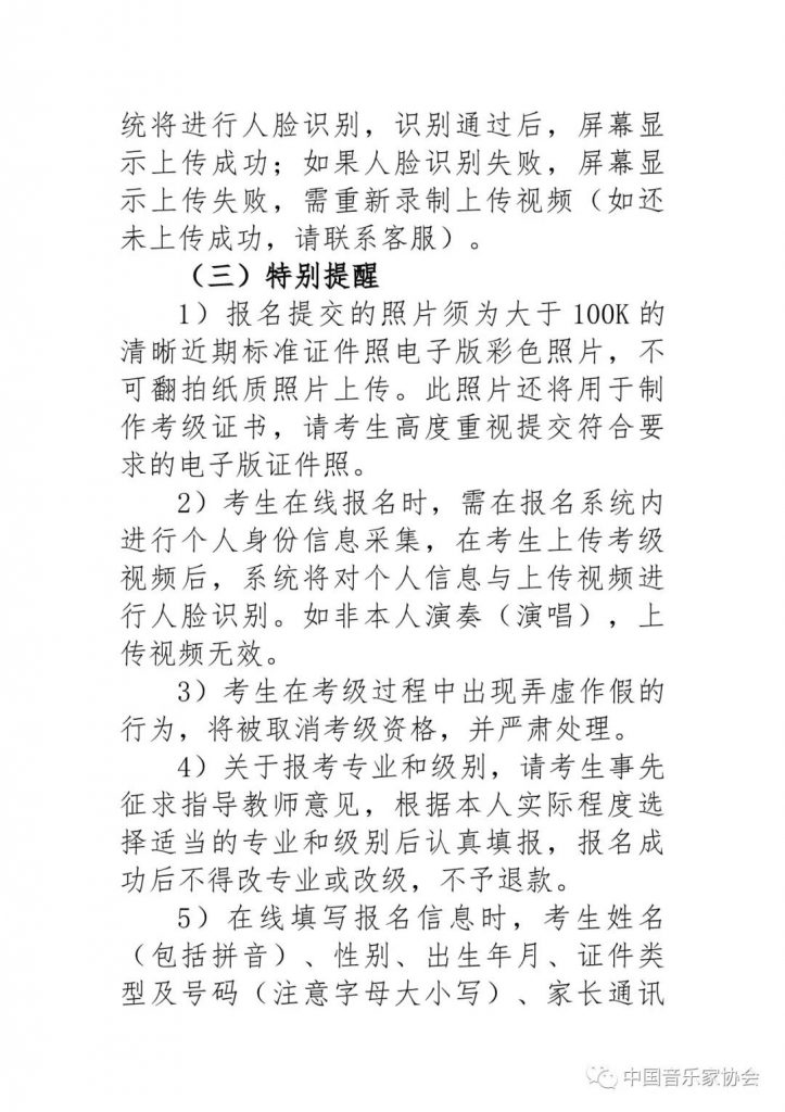 2021年中国音乐家协会河北考区（暑假） 线上考级报名简章