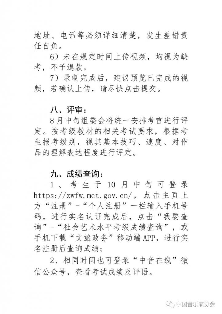 2021年中国音乐家协会河北考区（暑假） 线上考级报名简章
