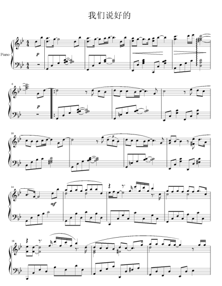 我们说好的 钢琴谱
