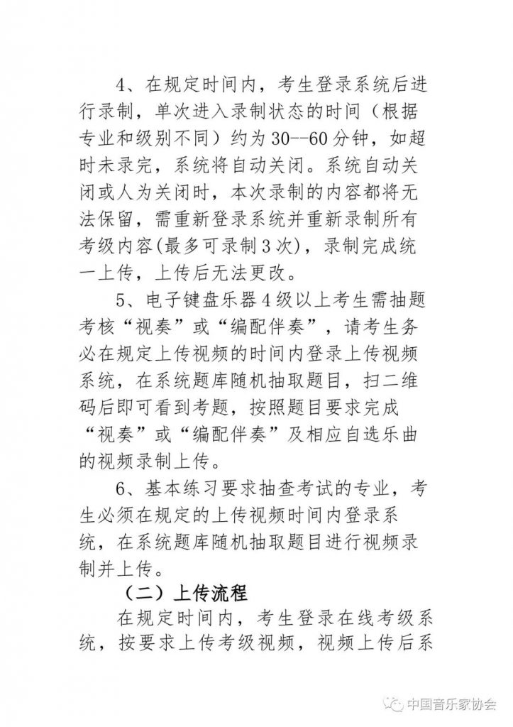 2021年中国音乐家协会河北考区（暑假） 线上考级报名简章