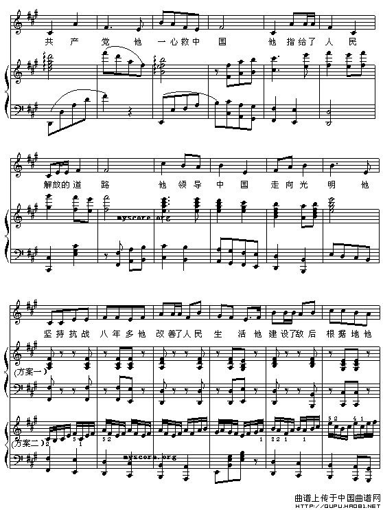 《没有共产党就没有新中国》钢琴弹唱谱