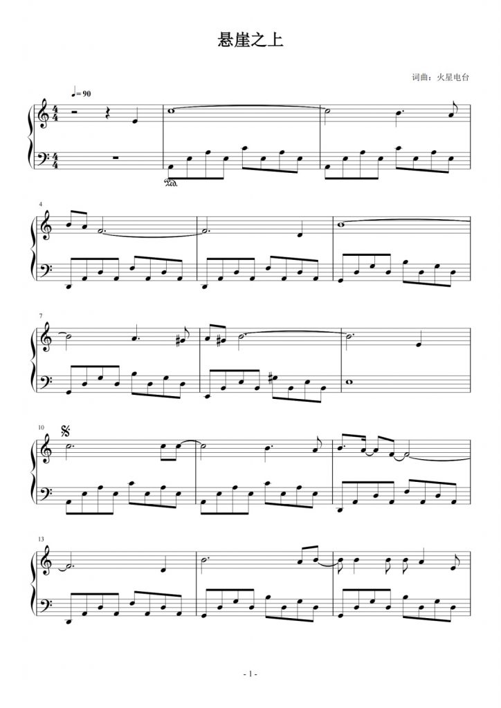 悬崖之上 钢琴谱-电影《悬崖之上》同名主题曲-周深