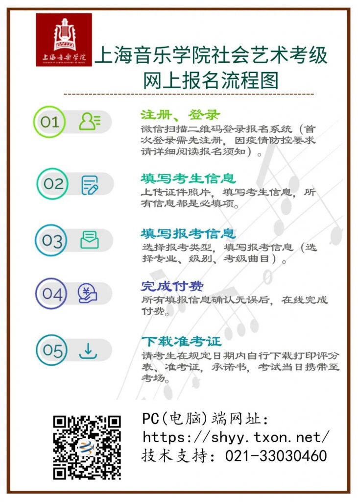 上海音乐学院2021年夏季社会艺术水平考级线上报名流程