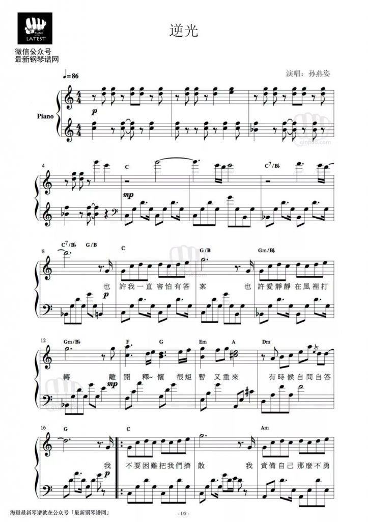 逆光钢琴谱有一束光那瞬间是什么痛得刺眼孙燕姿