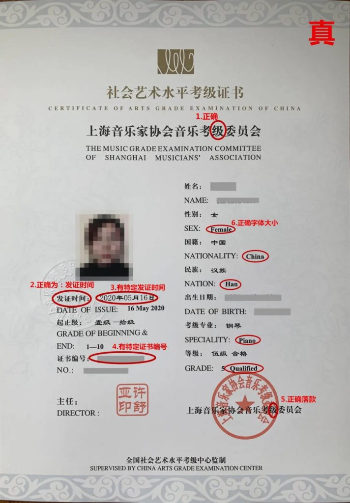 上海音协考级证书