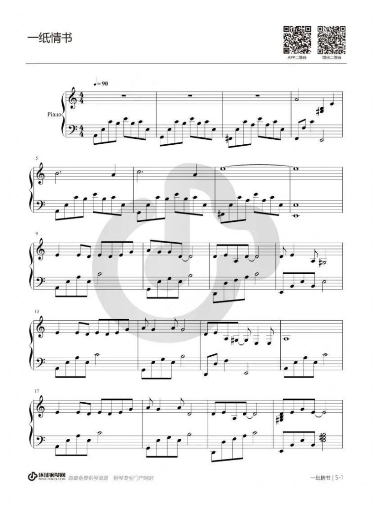 一纸情书 钢琴谱 - 毛不易 岳云鹏