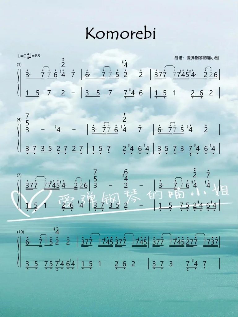 komorebi 钢琴简谱-超火单曲