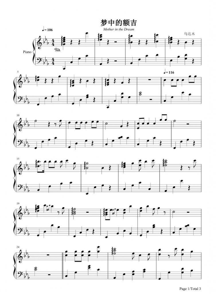 梦中的额吉 钢琴五线谱