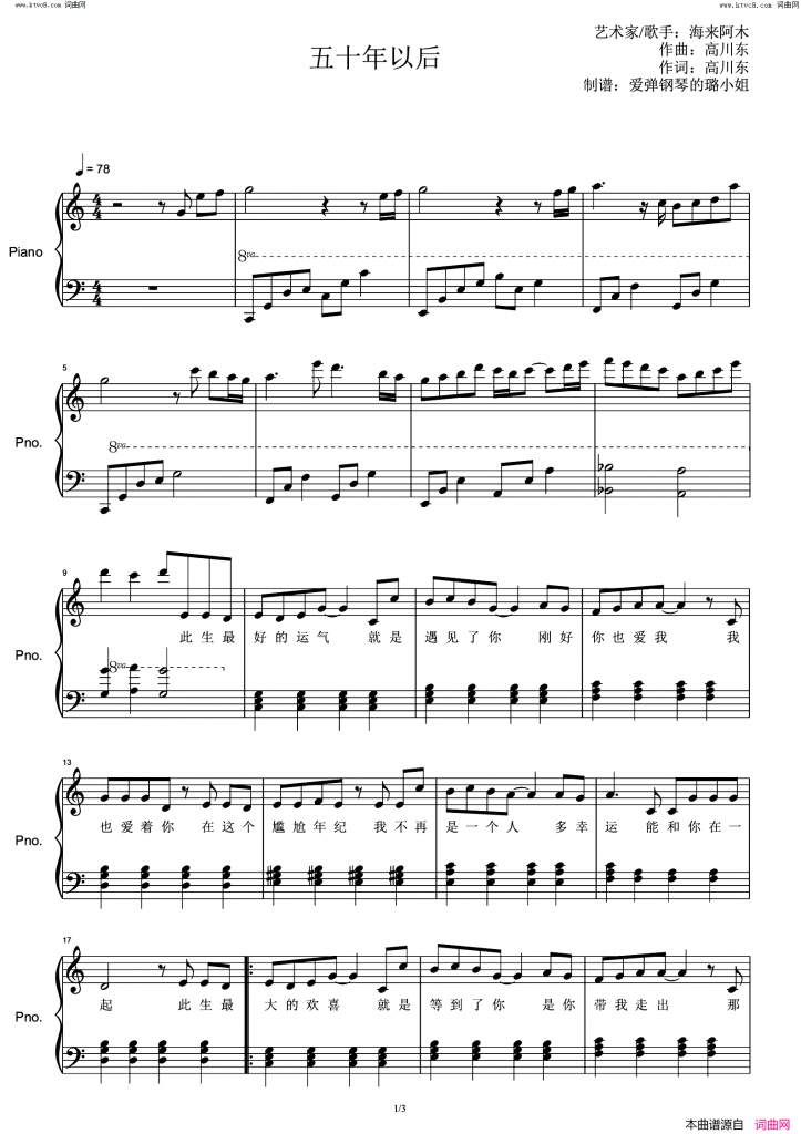 五十年以后  钢琴谱-C调简单版附歌词 - 海来阿木