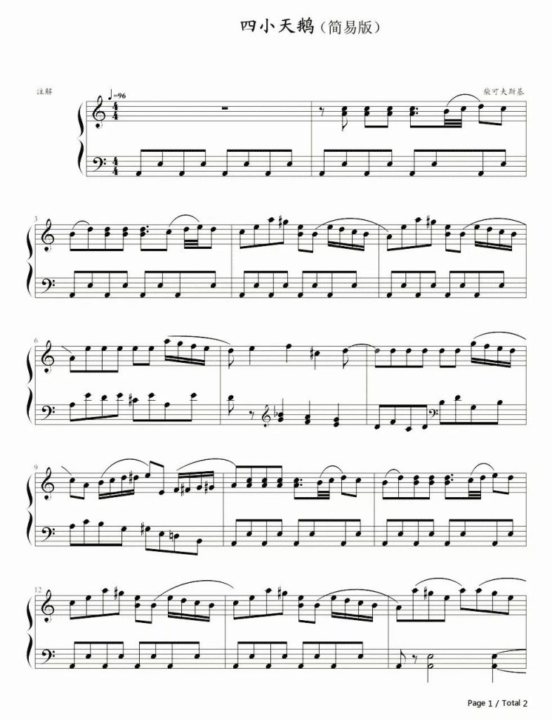 四小天鹅 钢琴谱-简易版
