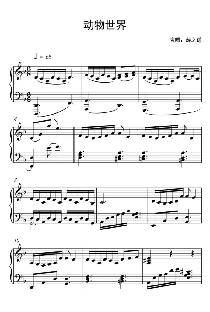 动物世界 钢琴谱- 薛之谦