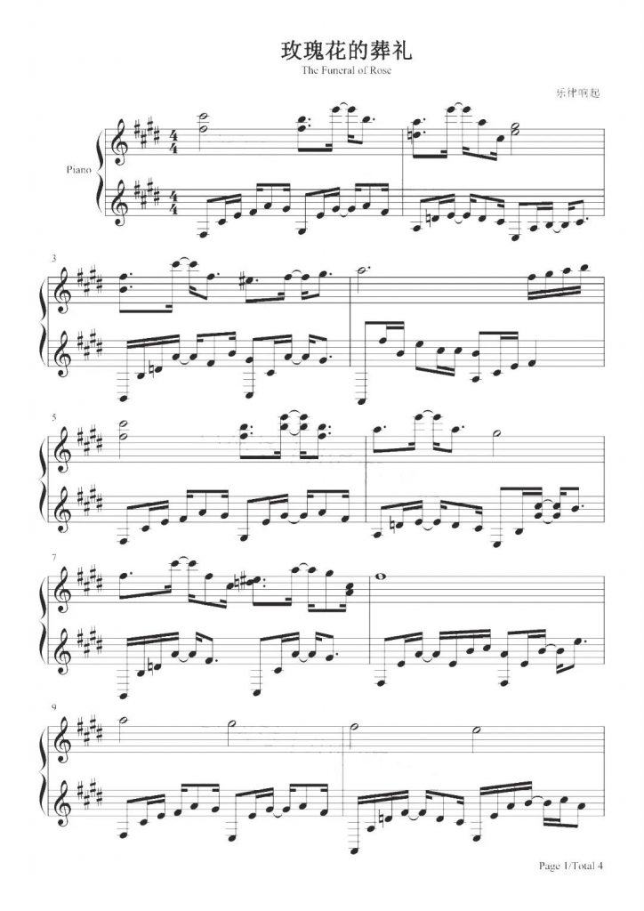 玫瑰花的葬礼 钢琴谱 - 许嵩