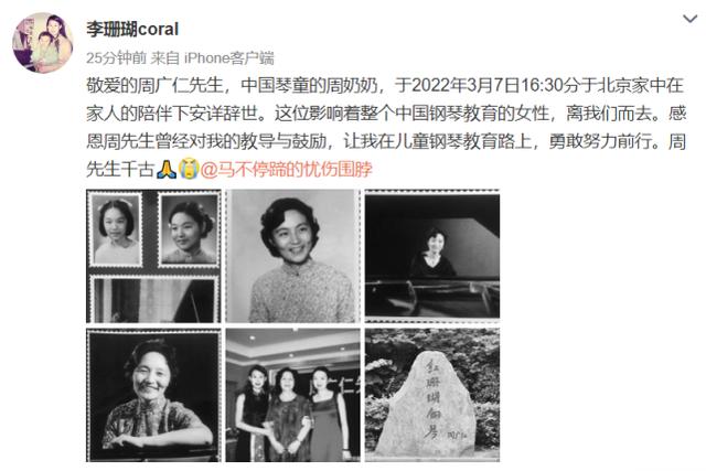 著名钢琴教育家周广仁去世 享年93岁她是 中国钢琴教育的灵魂 学琴记