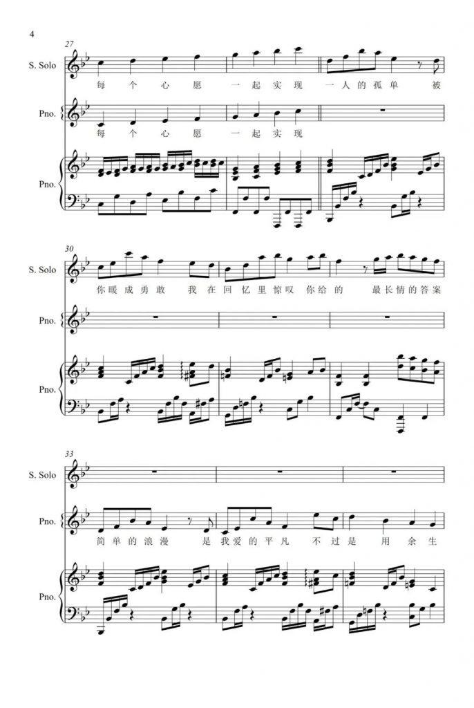 余生，请多指教 钢琴弹唱谱