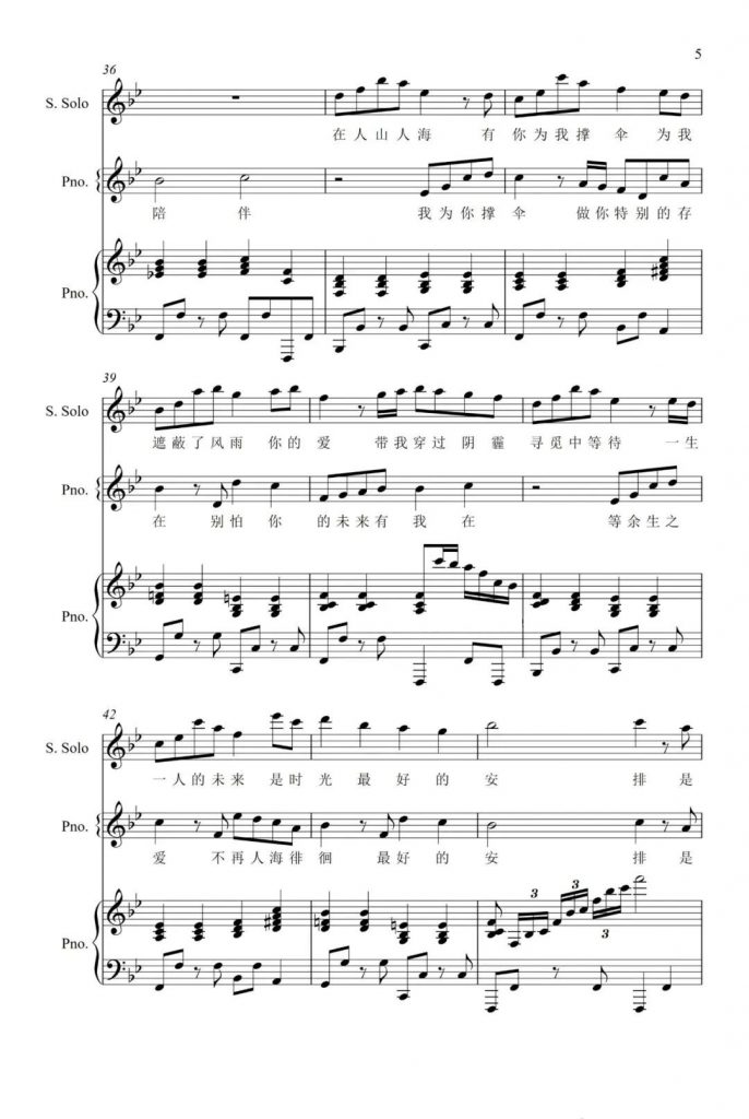 余生，请多指教 钢琴弹唱谱