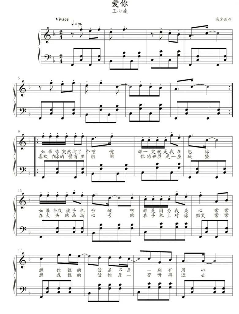 爱你 钢琴五线谱 - 王心凌